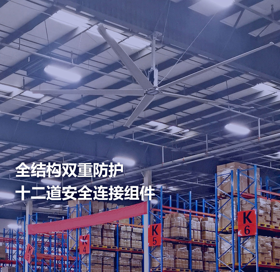 江蘇凡斯大型工業(yè)風(fēng)扇，全結(jié)構(gòu)雙重防護(hù)